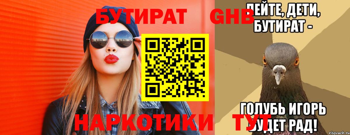 Бутират буратино Верхний Уфалей