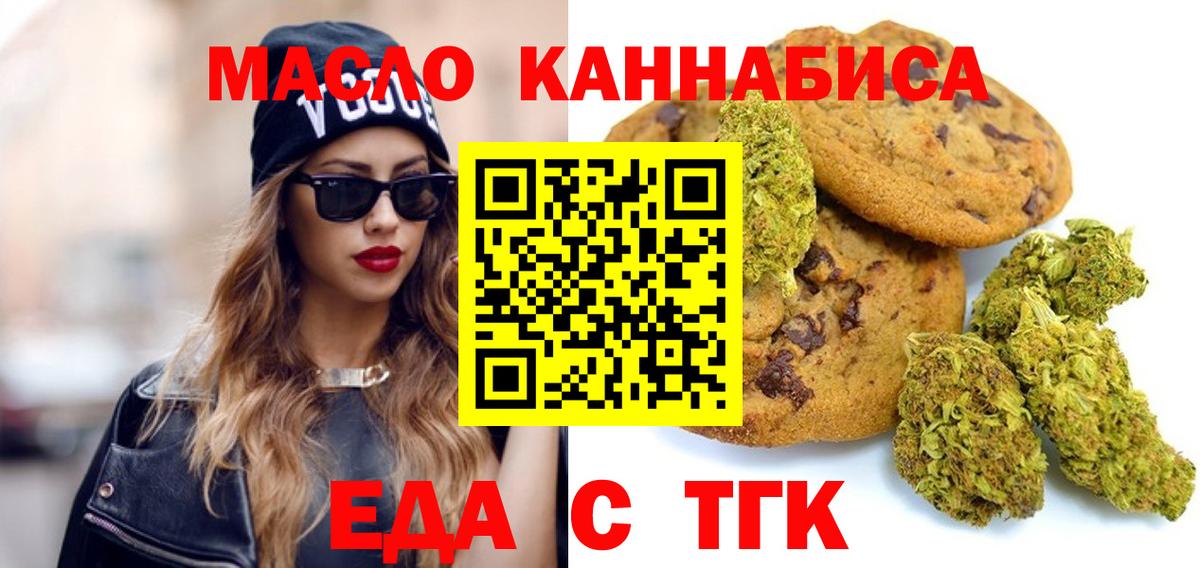 Еда ТГК марихуана  Вход с VPN  Верхний Уфалей 