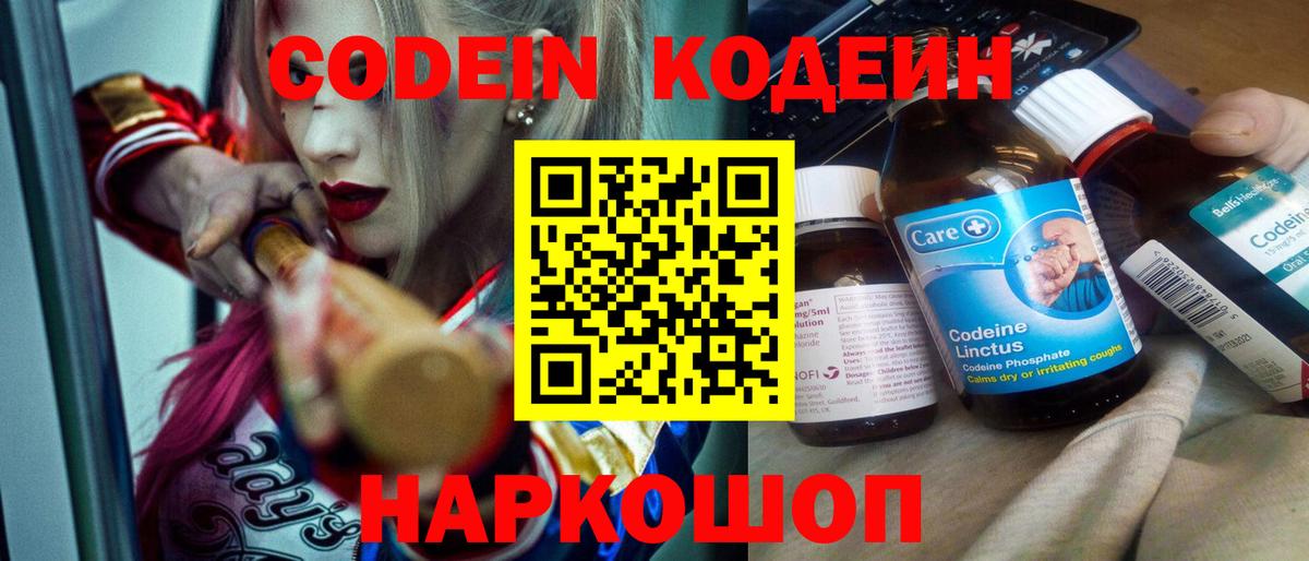 Кодеиновый сироп Lean напиток Lean (лин)  Вход с VPN  Кодеин напиток Lean (лин)  Верхний Уфалей 