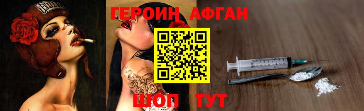 ГЕРОИН Heroin Верхний Уфалей