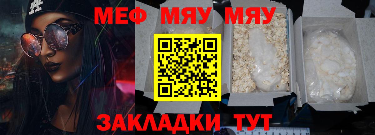 Меф мяу мяу Верхний Уфалей